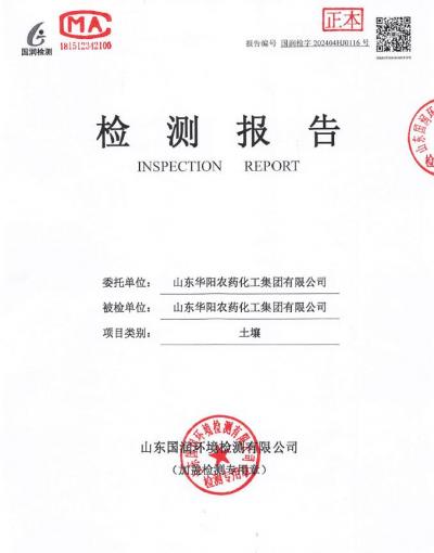 2024年華陽(yáng)農(nóng)藥化工集團(tuán)有限公司土壤、地下水檢測(cè)報(bào)告公示
